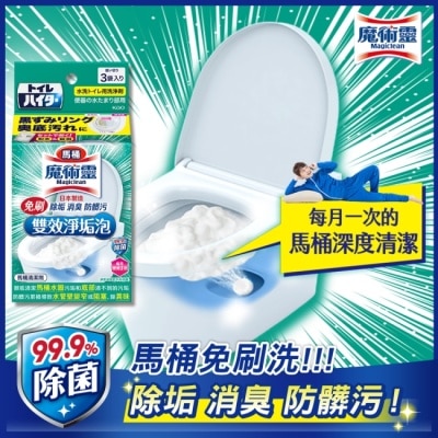 MAGICLEAN魔術靈 魔術靈馬桶免刷雙效淨垢泡 120g
