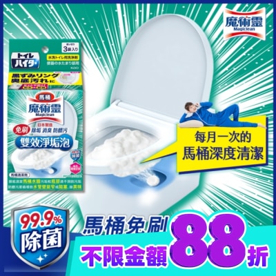 MAGICLEAN魔術靈 魔術靈馬桶免刷雙效淨垢泡 120g image