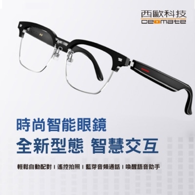 ceomate西歐科技 西歐科技 AI智能翻譯藍芽音頻眼鏡 CME-BT1100