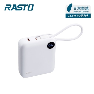 RASTO - RASTO RB55 【台灣製造】10000mAh數顯二輸出快充行動電源-白