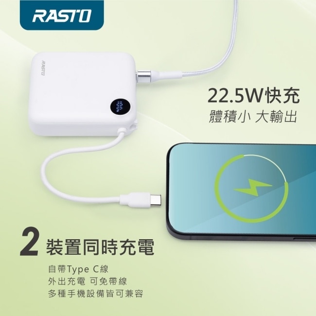 RASTO RB55 【台灣製造】10000mAh數顯二輸出快充行動電源-白