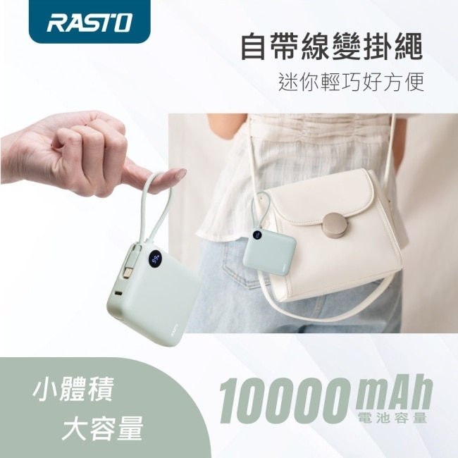 RASTO RB55 【台灣製造】10000mAh數顯二輸出快充行動電源-白