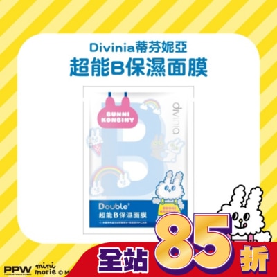 DIVINIA Divinia超能B保濕面膜/5入&nbsp;-兔子便利店