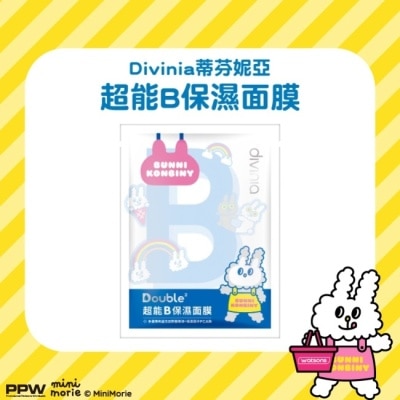 Divinia蒂芬妮亞 Divinia 超能B保濕面膜/5入&nbsp;(兔子便利店)