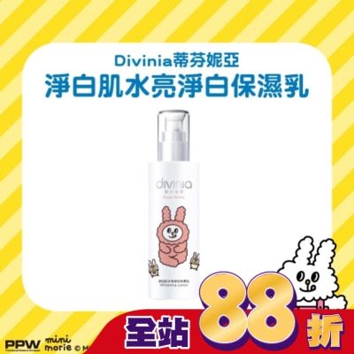Divinia蒂芬妮亞 蒂芬妮亞 淨白肌水亮淨白保濕乳150ml (兔子便利店)