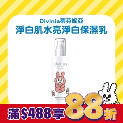 Divinia蒂芬妮亞 蒂芬妮亞 淨白肌水亮淨白保濕乳150ml (兔子便利店)