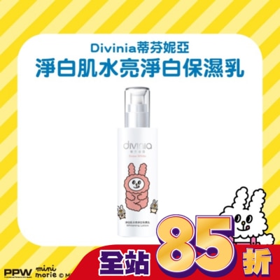 Divinia蒂芬妮亞 蒂芬妮亞 淨白肌水亮淨白保濕乳150ml (兔子便利店)