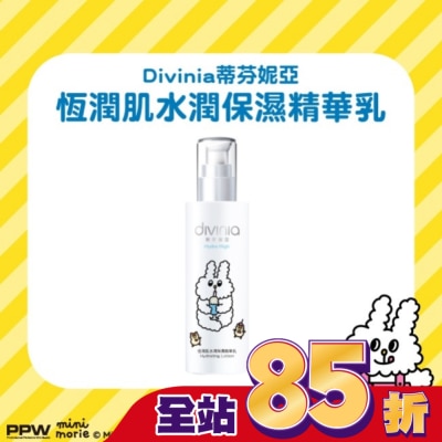 Divinia蒂芬妮亞 蒂芬妮亞 恆潤肌水潤保濕精華乳150ml (兔子便利店)
