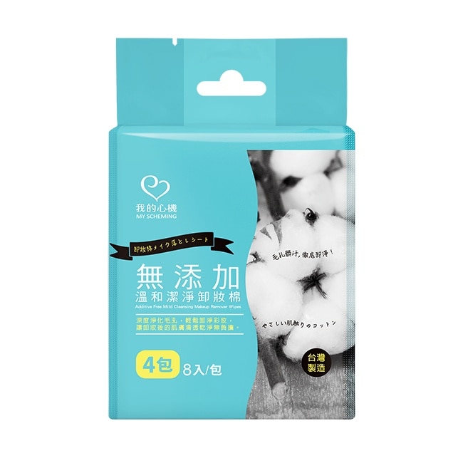 我的心機 無添加溫和潔淨卸妝棉8入(隨身包)4包組