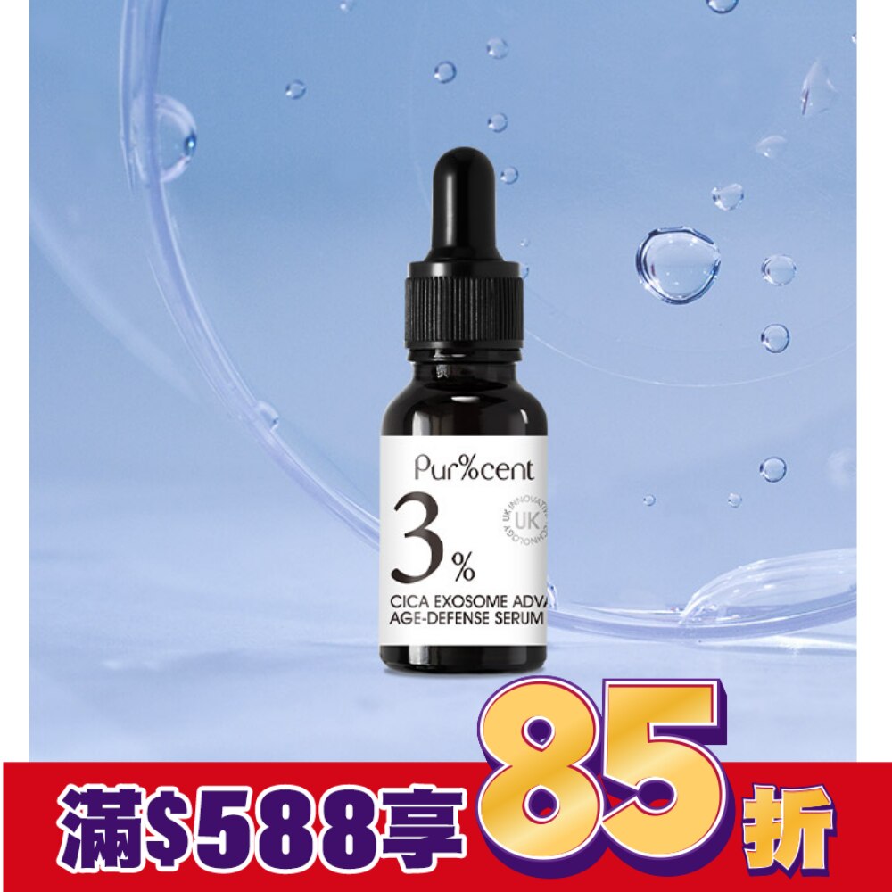 PUR%CENT璞珥森 3%CICA外泌體強化抗老肌因精華15ml