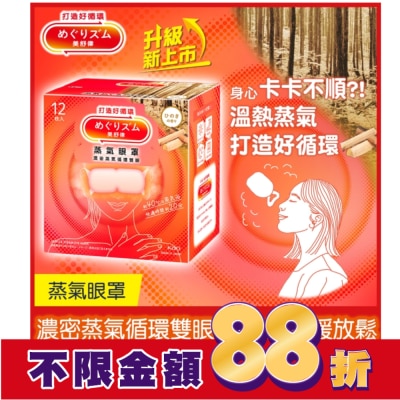 美舒律 美舒律 蒸氣眼罩 悠然檜木香 12片裝