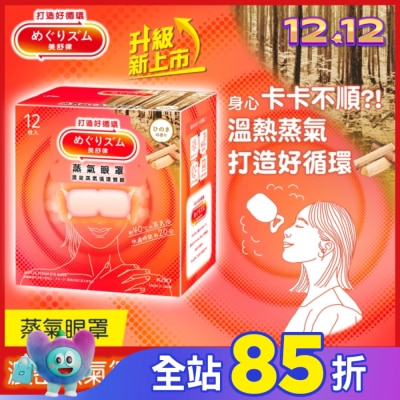 美舒律 美舒律 蒸氣眼罩 悠然檜木香 12片裝
