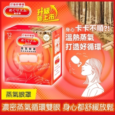 美舒律 美舒律 蒸氣眼罩 悠然檜木香 12片裝