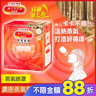 美舒律 美舒律 蒸氣眼罩 悠然檜木香 12片裝