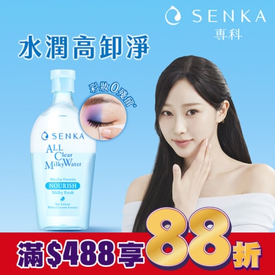 專科 SENKA 專科超微米雙層保濕卸妝水400ml