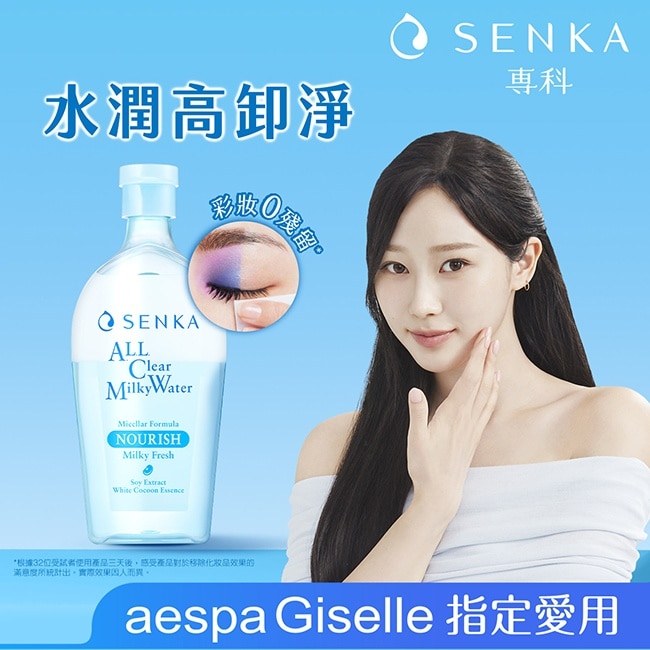 專科超微米雙層保濕卸妝水400ml