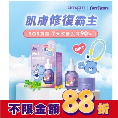 ampm ampm 10%神經醯胺精華CareBears限定組(屈臣氏獨家) 精華30ml+舒芙蕾18g+熊熊手機吊飾