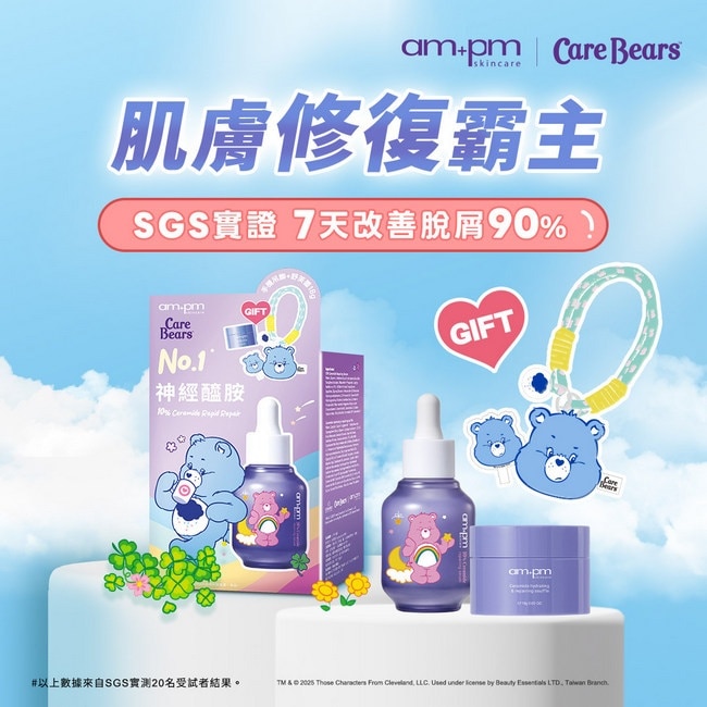 ampm 10%神經醯胺精華CareBears限定組(屈臣氏獨家) 精華30ml+舒芙蕾18g+熊熊手機吊飾