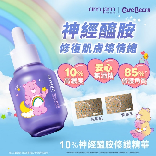ampm 10%神經醯胺精華CareBears限定組(屈臣氏獨家) 精華30ml+舒芙蕾18g+熊熊手機吊飾
