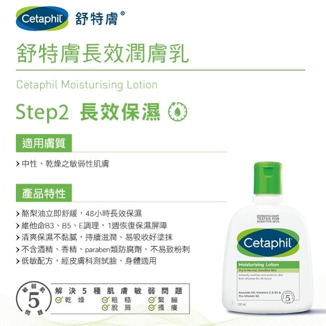舒特膚長效潤膚乳 118ml