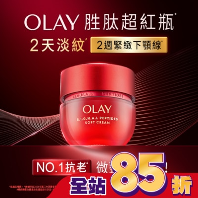 OLAY OLAY 胜肽專研緊緻乳霜50g-輕潤
