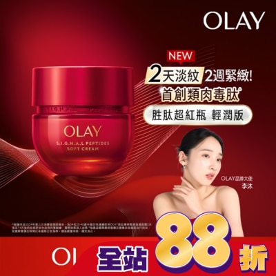 OLAY OLAY 胜肽專研緊緻乳霜50g-輕潤