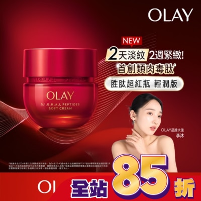 OLAY OLAY 胜肽專研緊緻乳霜50g-輕潤
