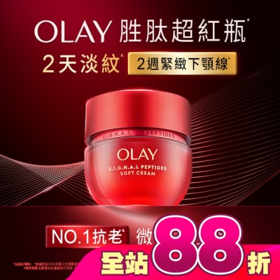 OLAY - OLAY 胜肽專研緊緻乳霜50g-輕潤