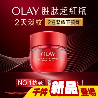 OLAY - OLAY 胜肽專研緊緻乳霜50g-輕潤