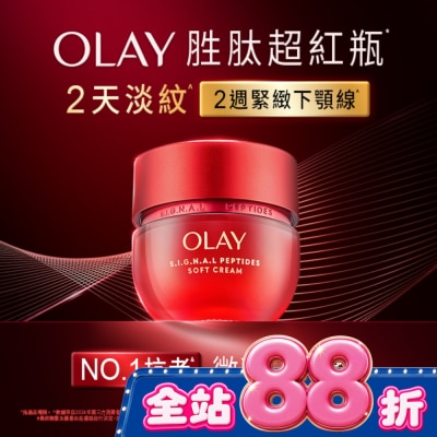 OLAY - OLAY 胜肽專研緊緻乳霜50g-輕潤 image