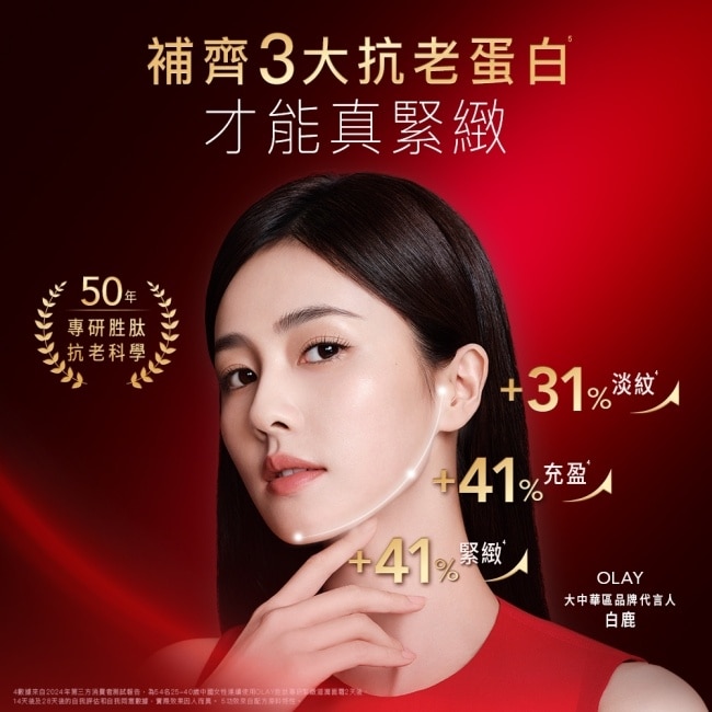 OLAY 胜肽專研緊緻乳霜50g-輕潤