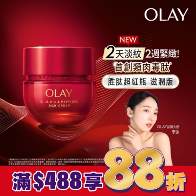 OLAY OLAY 胜肽專研緊緻面霜50g-滋潤