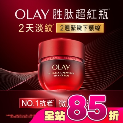 OLAY - OLAY 胜肽專研緊緻面霜50g-滋潤