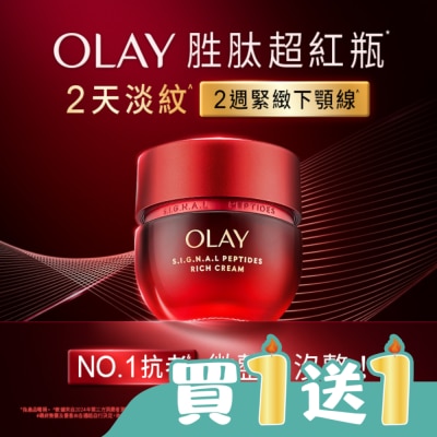 OLAY - OLAY 胜肽專研緊緻面霜50g-滋潤