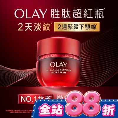 OLAY - OLAY 胜肽專研緊緻面霜50g-滋潤 image