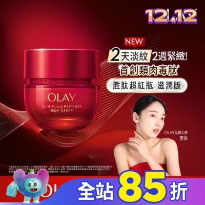 OLAY OLAY 胜肽專研緊緻面霜50g-滋潤