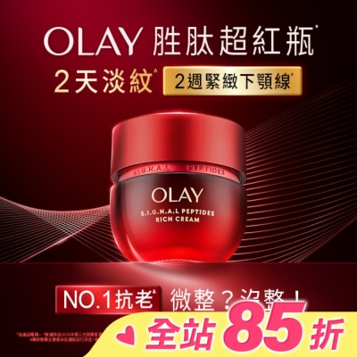 OLAY OLAY 胜肽專研緊緻面霜50g-滋潤