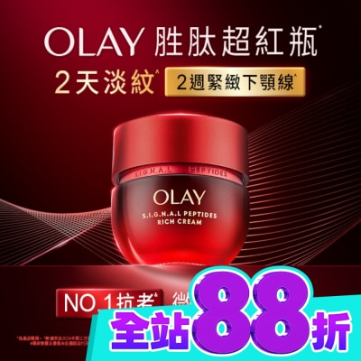 OLAY OLAY 胜肽專研緊緻面霜50g 滋潤 image