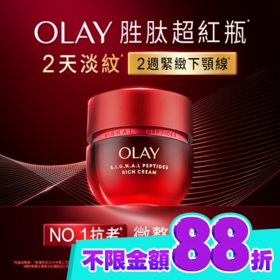 OLAY OLAY 胜肽專研緊緻面霜50g 滋潤 image