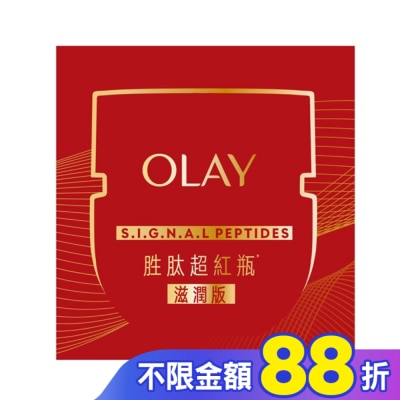 OLAY OLAY 胜肽專研緊緻面霜50g-滋潤