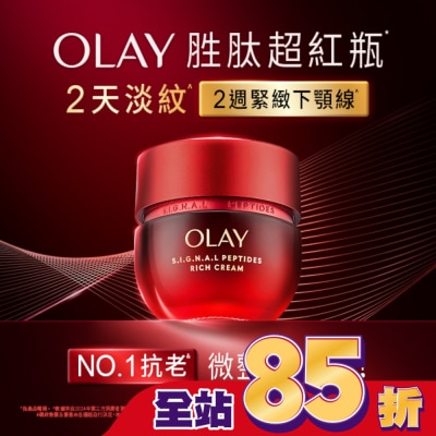 OLAY OLAY 胜肽專研緊緻面霜50g-滋潤