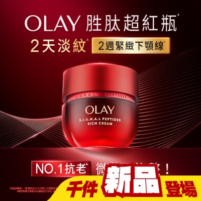 OLAY - OLAY 胜肽專研緊緻面霜50g-滋潤