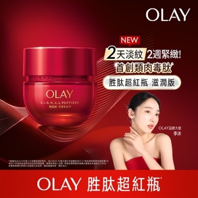OLAY OLAY 胜肽專研緊緻面霜50g-滋潤