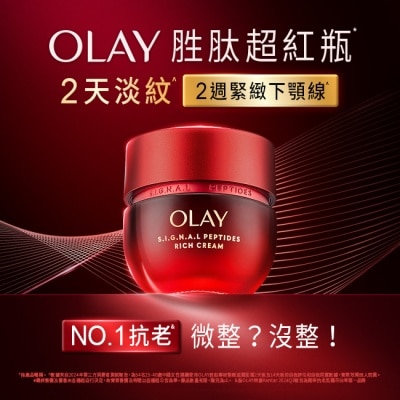OLAY OLAY 胜肽專研緊緻面霜50g-滋潤