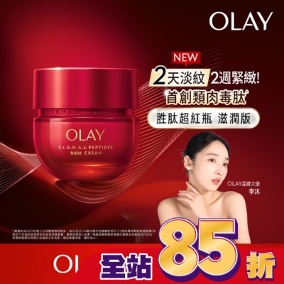 OLAY OLAY 胜肽專研緊緻面霜50g-滋潤