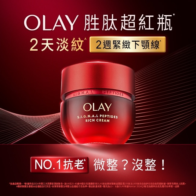 OLAY 胜肽專研緊緻面霜50g-滋潤