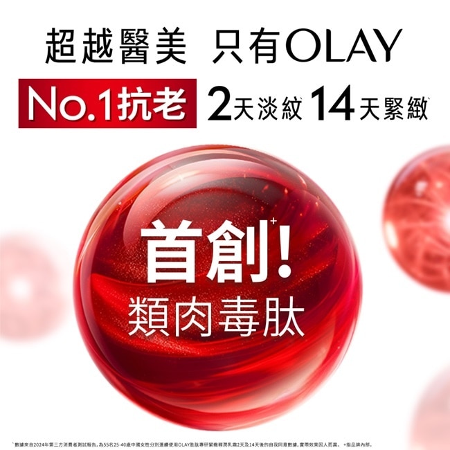 OLAY 胜肽專研緊緻面霜50g-滋潤
