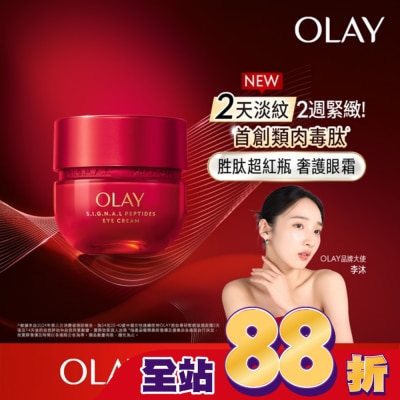OLAY OLAY 胜肽專研15g 奢護眼霜
