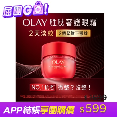 OLAY OLAY 胜肽專研15g 奢護眼霜 image