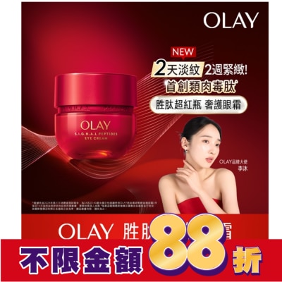 OLAY OLAY 胜肽專研15g 奢護眼霜